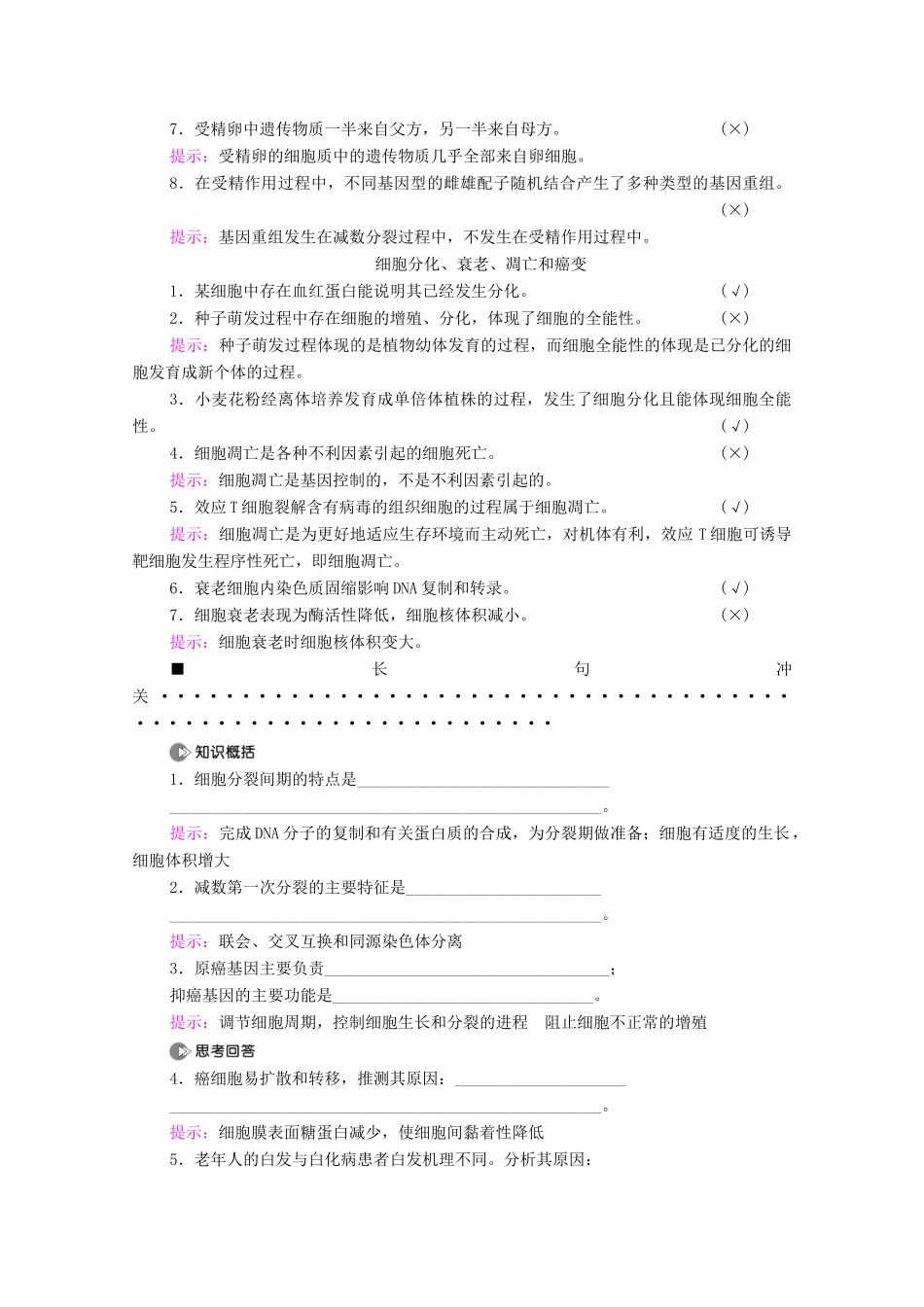（山东专用）2021高考生物二轮复习 第1部分 专题1 第3讲 细胞的生命历程学案-人教版高三全册生物学案_第2页