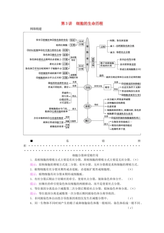 （山东专用）2021高考生物二轮复习 第1部分 专题1 第3讲 细胞的生命历程学案-人教版高三全册生物学案