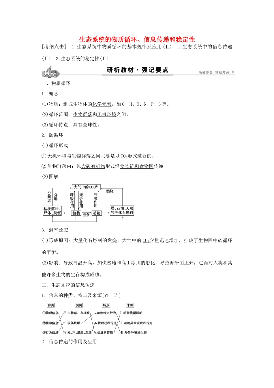 高考生物总复习 第9单元 第34讲 生态系统的物质循环学案-人教版高三全册生物学案_第1页