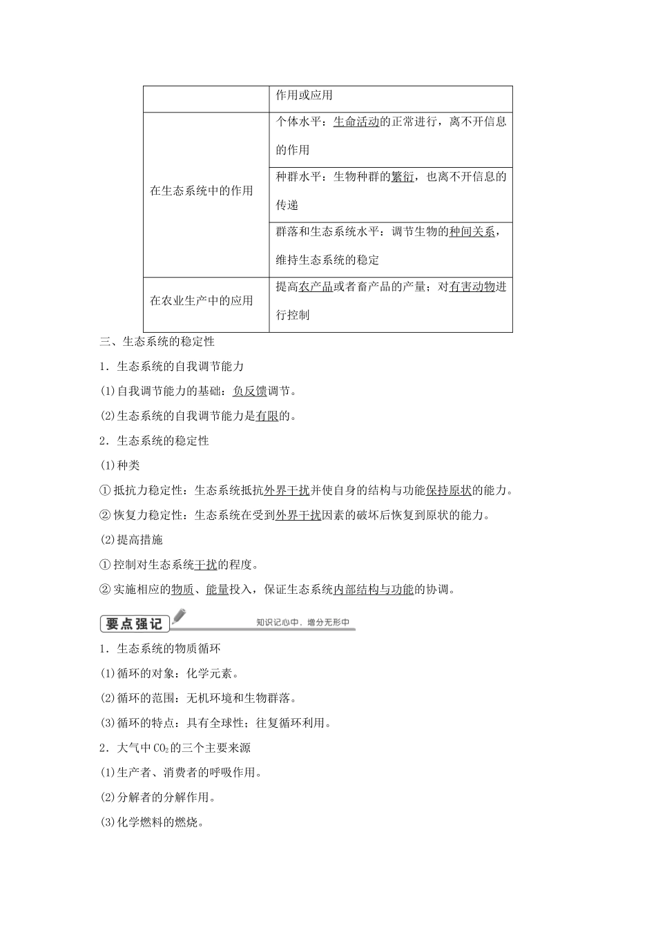 高考生物总复习 第9单元 第34讲 生态系统的物质循环学案-人教版高三全册生物学案_第2页