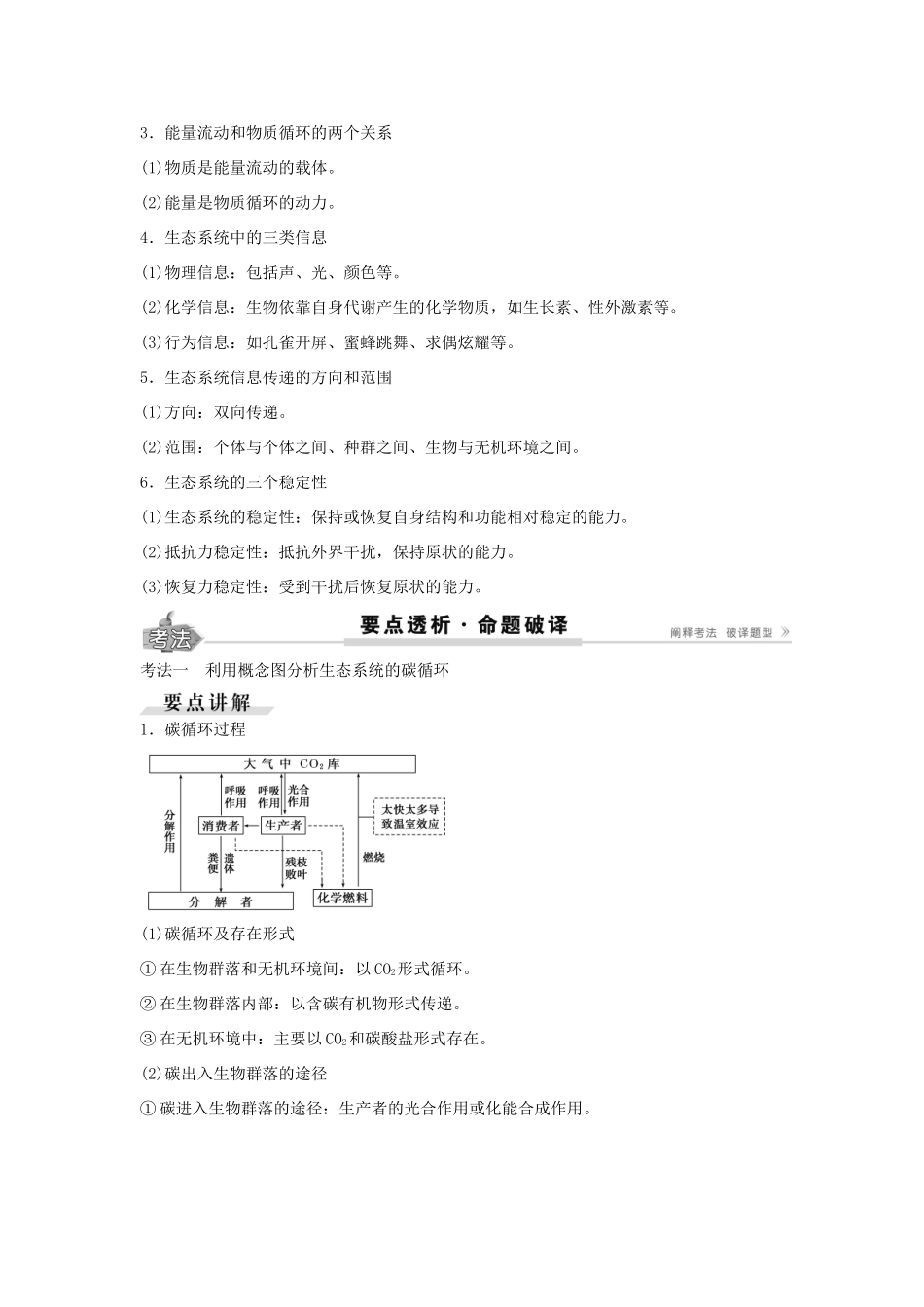 高考生物总复习 第9单元 第34讲 生态系统的物质循环学案-人教版高三全册生物学案_第3页