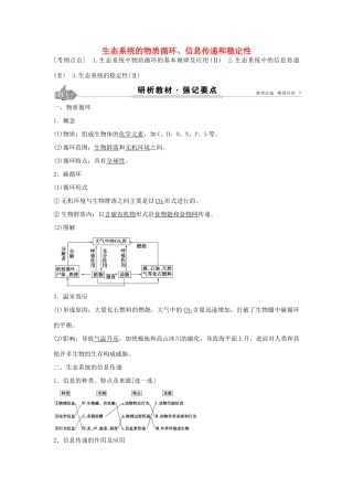 高考生物总复习 第9单元 第34讲 生态系统的物质循环学案-人教版高三全册生物学案
