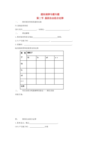 高考生物专题复习 3基因自由组合定律学案-人教版高三全册生物学案