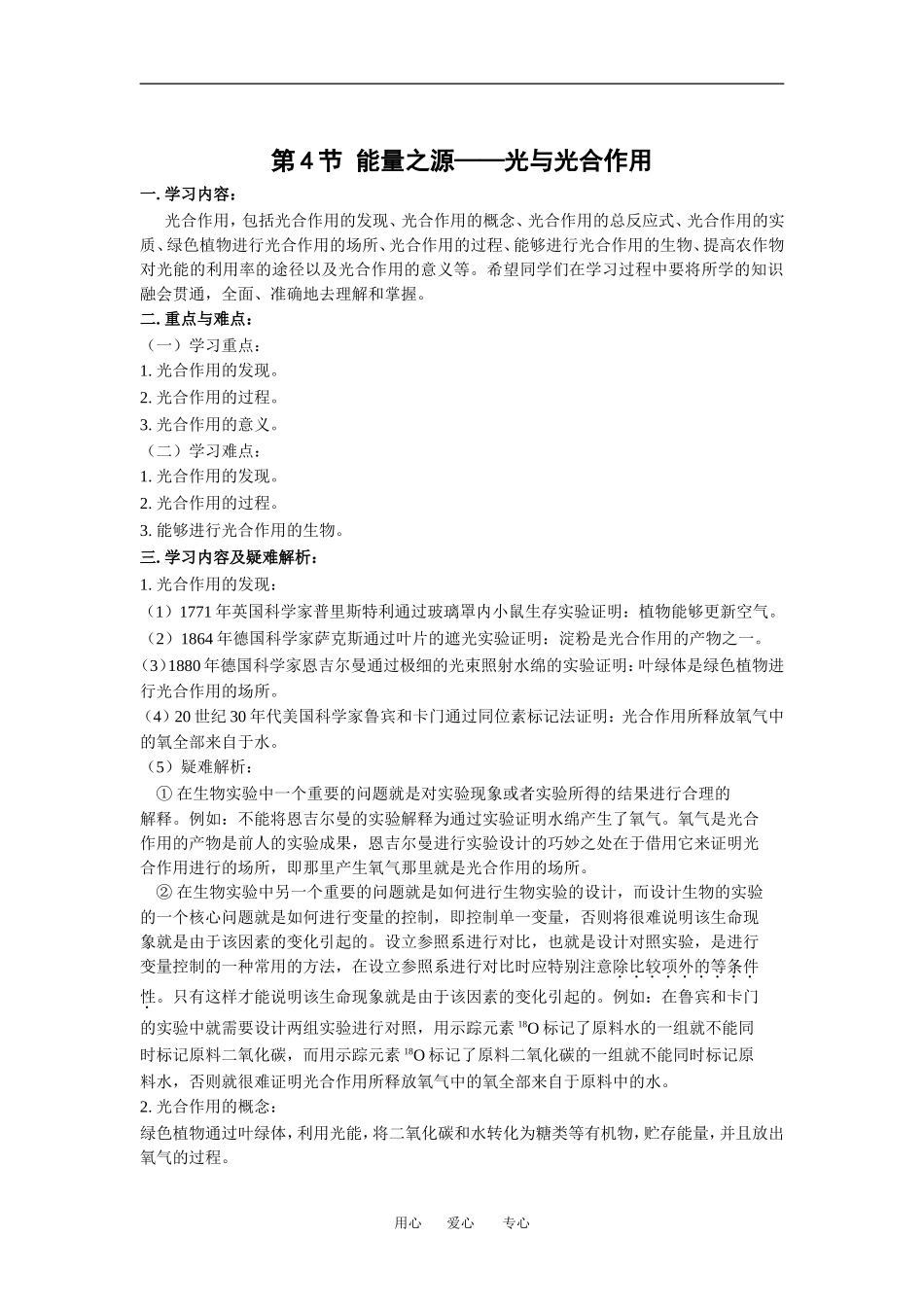 （新人教版必修1）生物：5.4《能量之源-光与光合作用》学案（2）_第1页