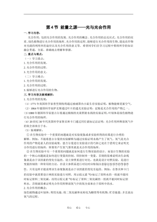 （新人教版必修1）生物：5.4《能量之源-光与光合作用》学案（2）