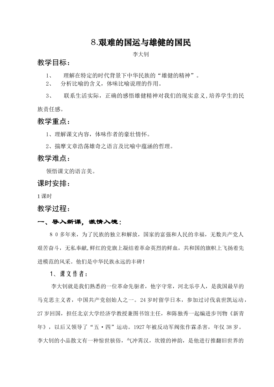 8艰难的国运与雄健的国民_第1页