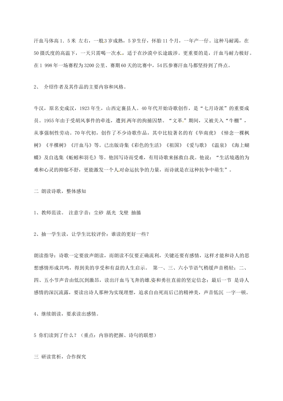 上海市八年级语文上册 第17课 汗血马教案 沪教版五四制-沪教版初中八年级上册语文教案_第2页