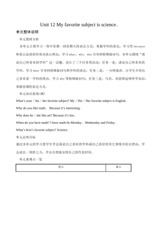 Unit 12 My favorite subject is science曹毅