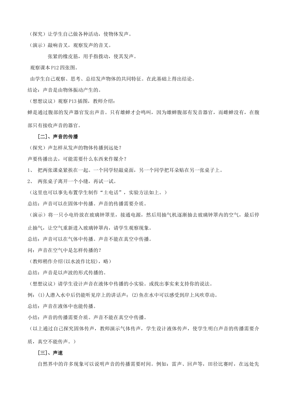 八年级物理苏科版声音的产生与传播（2）_第2页