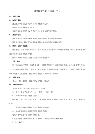 八年级物理苏科版声音的产生与传播（2）