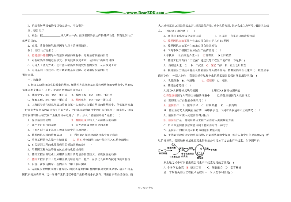 高二生物选修3    专题1  基因工程1．3   基因工程的应用(含答案)_第2页