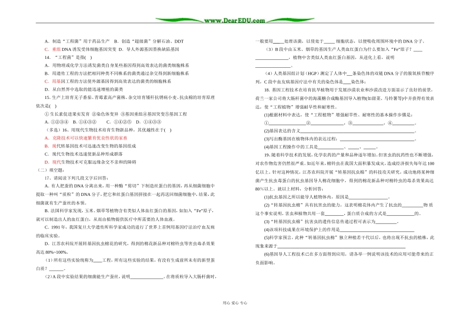 高二生物选修3    专题1  基因工程1．3   基因工程的应用(含答案)_第3页