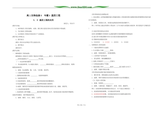 高二生物选修3    专题1  基因工程1．3   基因工程的应用(含答案)
