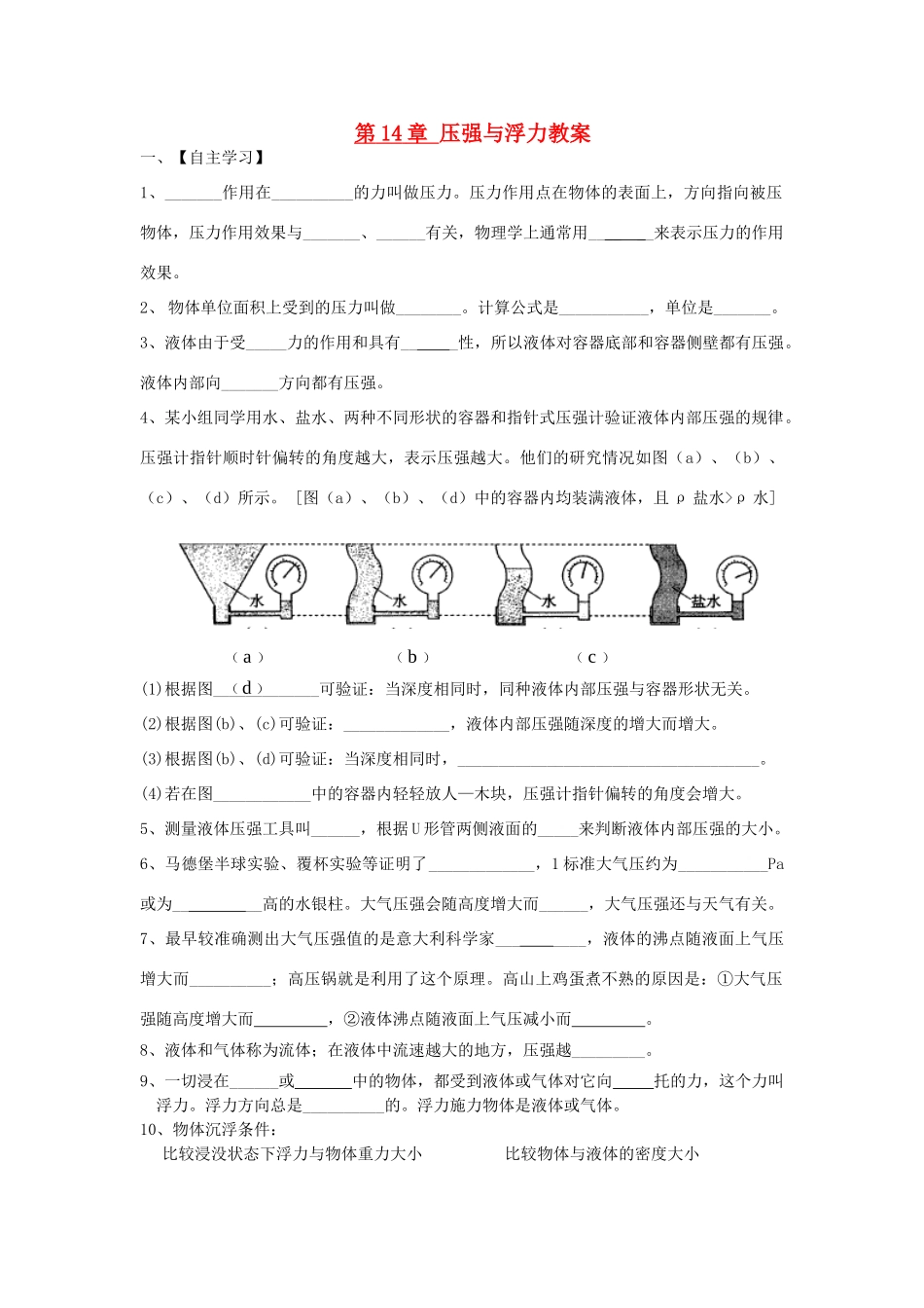 九年级物理 第14章 压强与浮力教案 人教新课标版_第1页