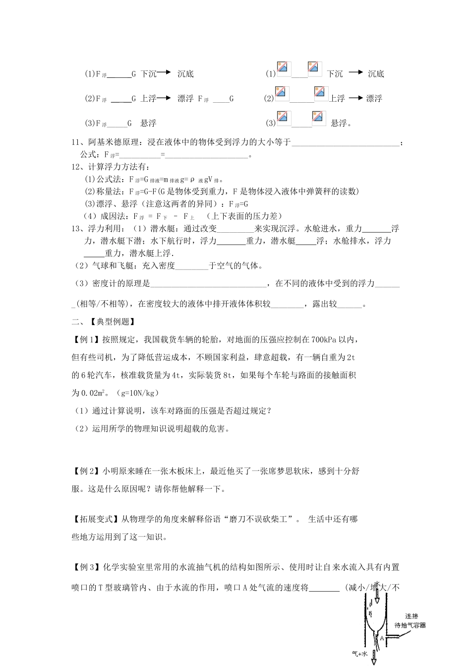 九年级物理 第14章 压强与浮力教案 人教新课标版_第2页