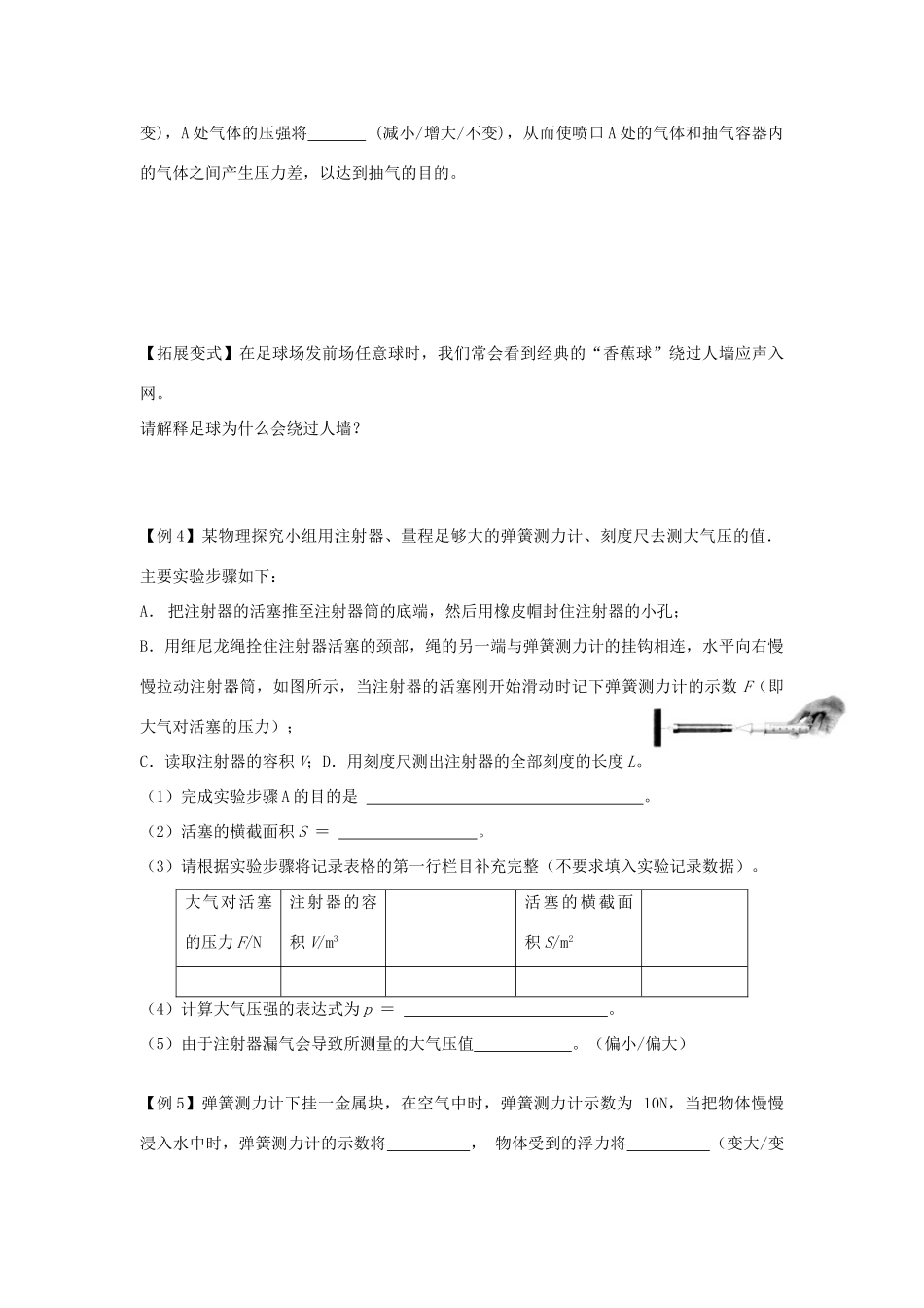 九年级物理 第14章 压强与浮力教案 人教新课标版_第3页