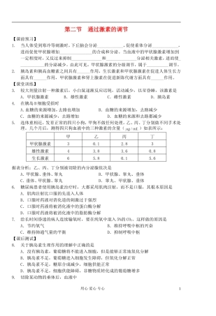 高中生物 第4课时通过激素的调节学案 新人教版必修3