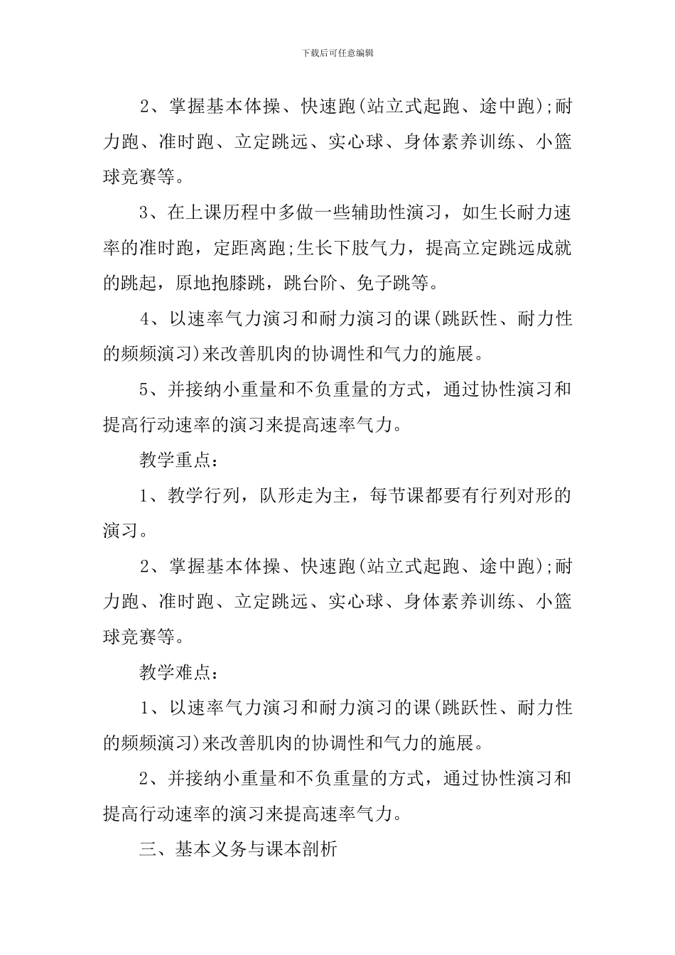 三年级体育教学工作计划_第2页