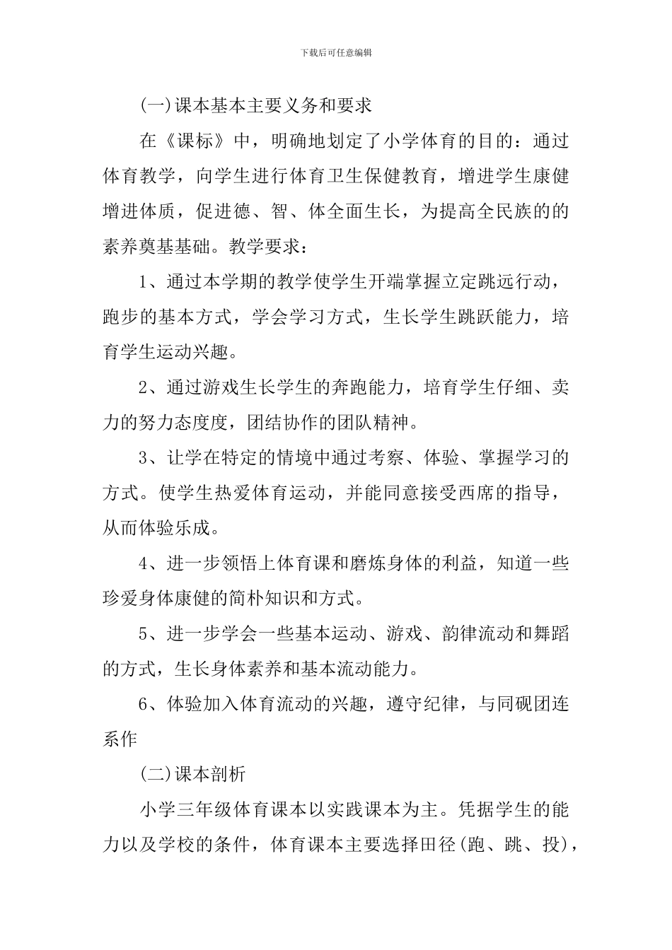 三年级体育教学工作计划_第3页