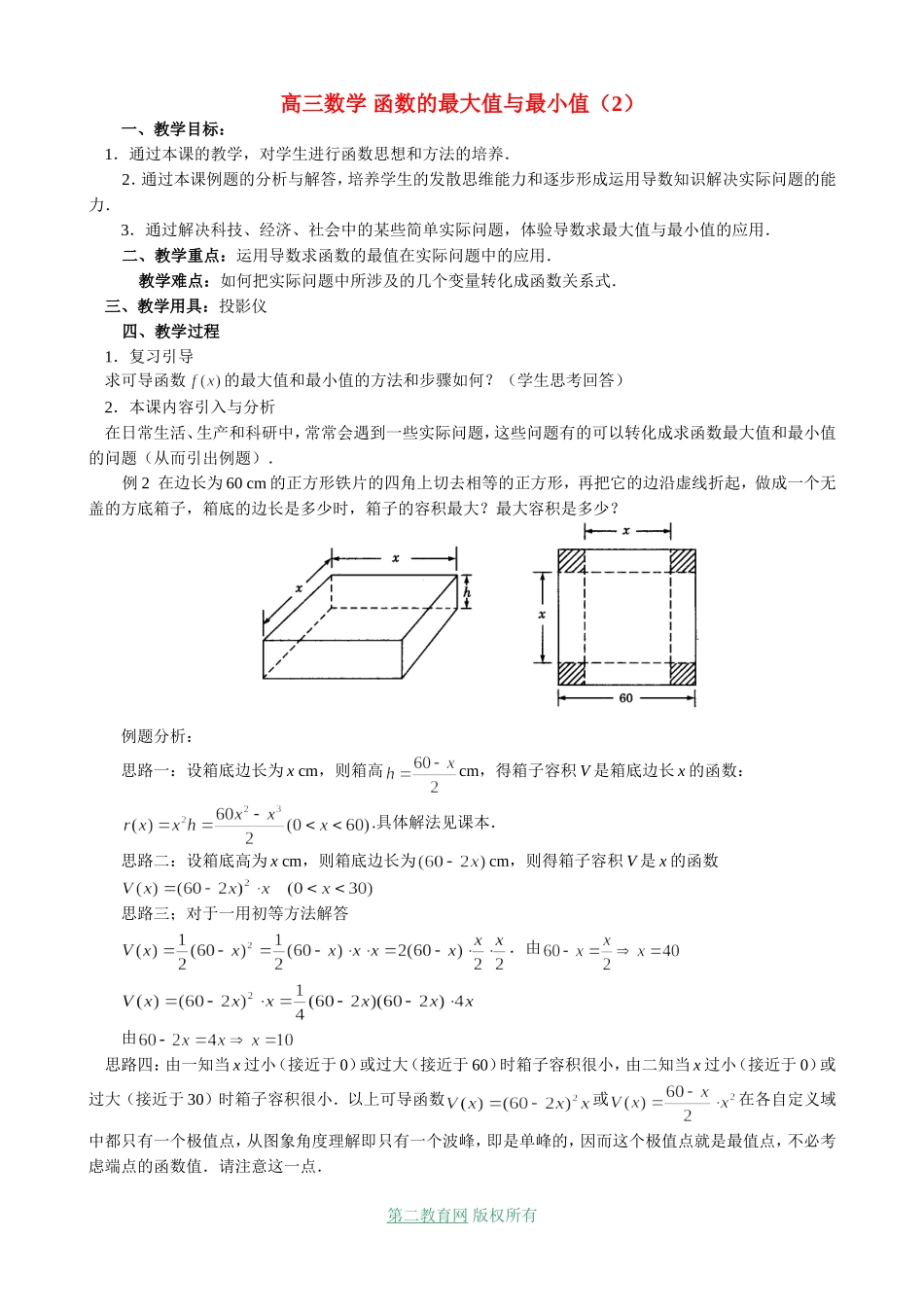 高三数学 函数的最大值与最小值（2）_第1页