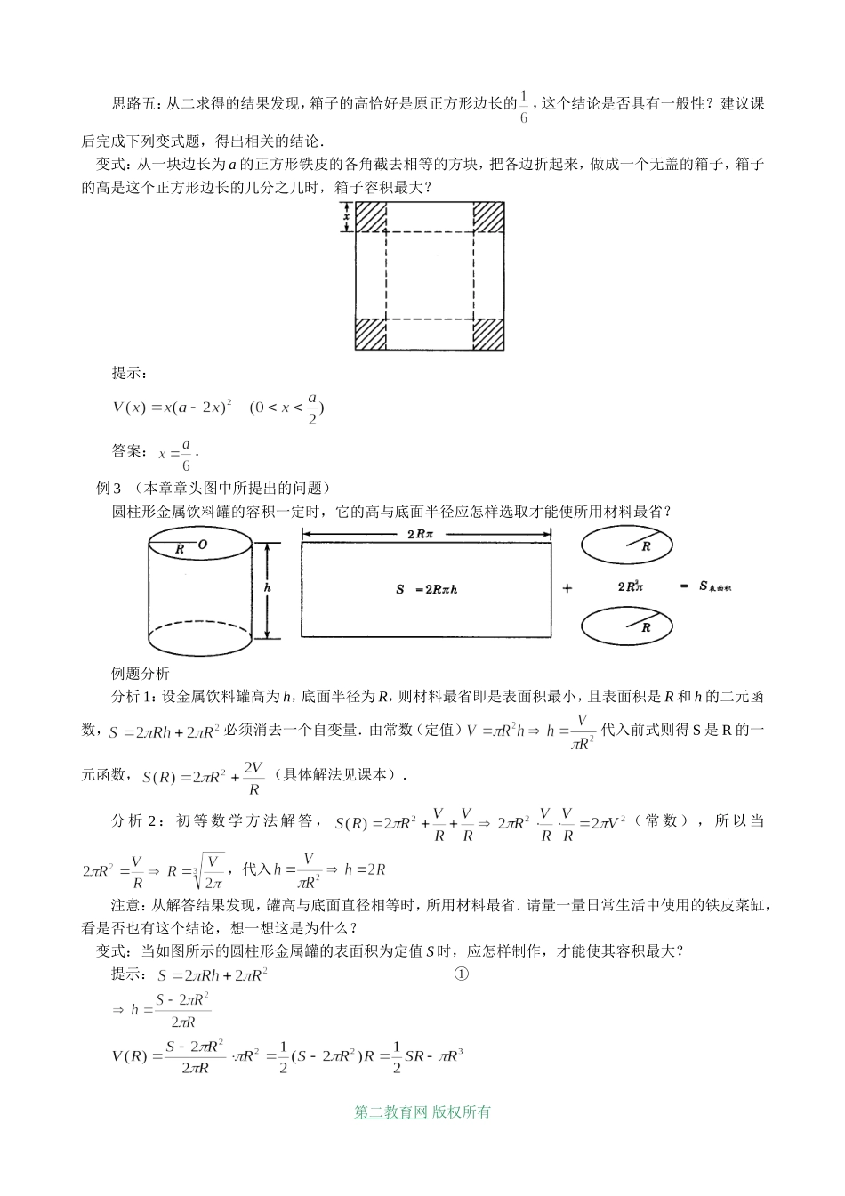 高三数学 函数的最大值与最小值（2）_第2页