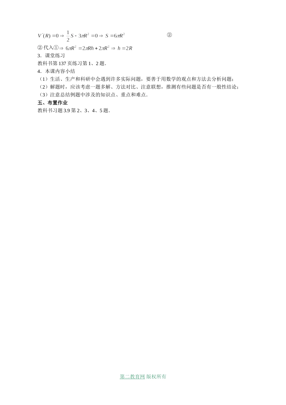 高三数学 函数的最大值与最小值（2）_第3页