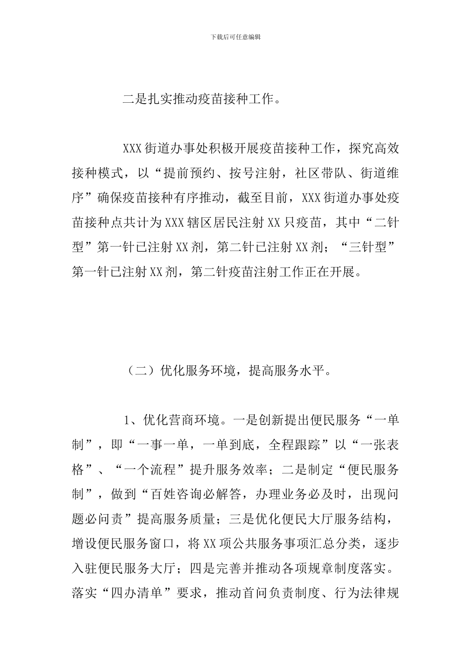 街道办事处2024年上半年工作总结及下半年工作部署_第2页