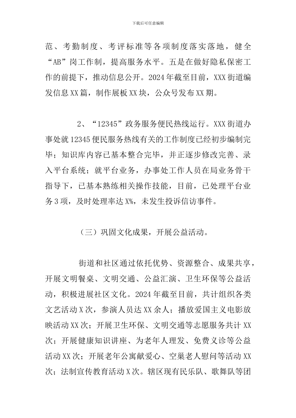 街道办事处2024年上半年工作总结及下半年工作部署_第3页