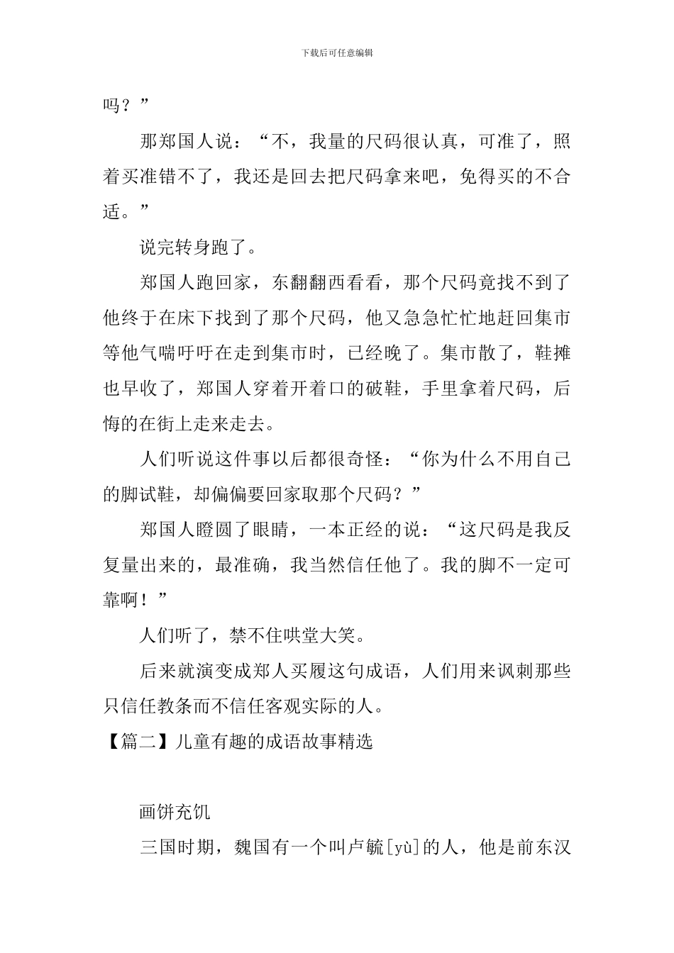 儿童有趣的成语故事精选大全_第2页