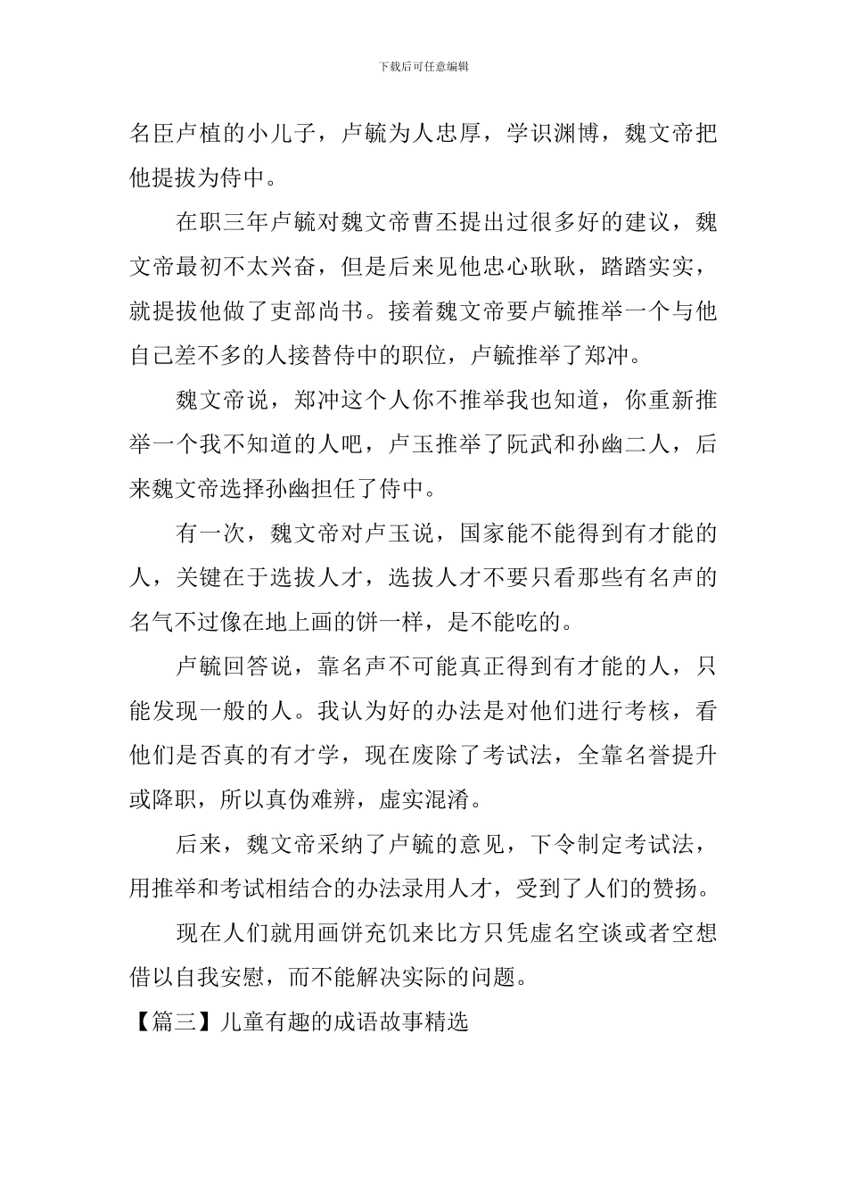 儿童有趣的成语故事精选大全_第3页