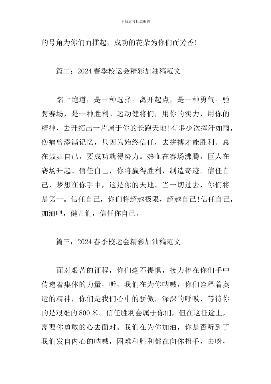 2024春季校运会精彩加油稿范文5篇_第2页