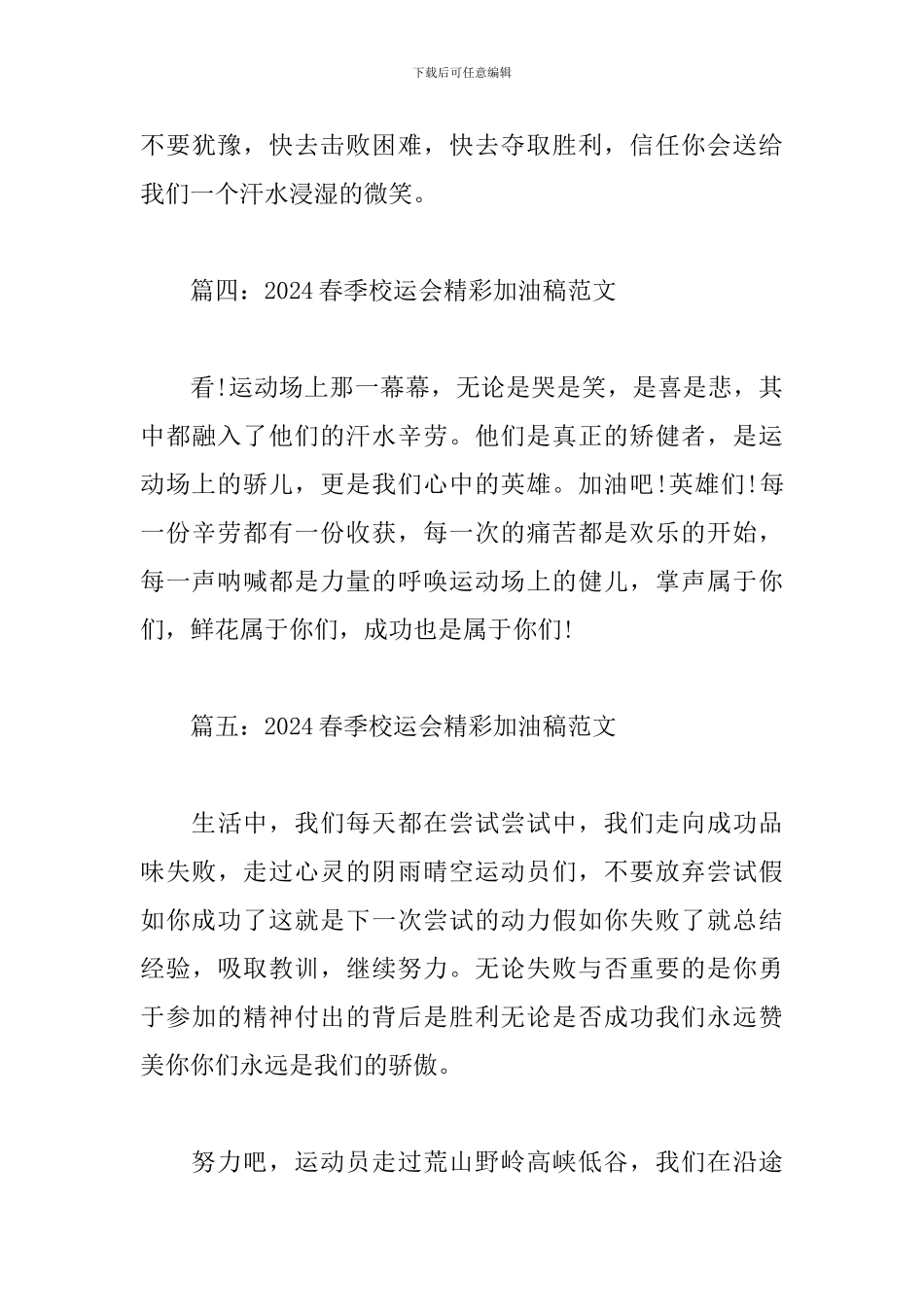 2024春季校运会精彩加油稿范文5篇_第3页