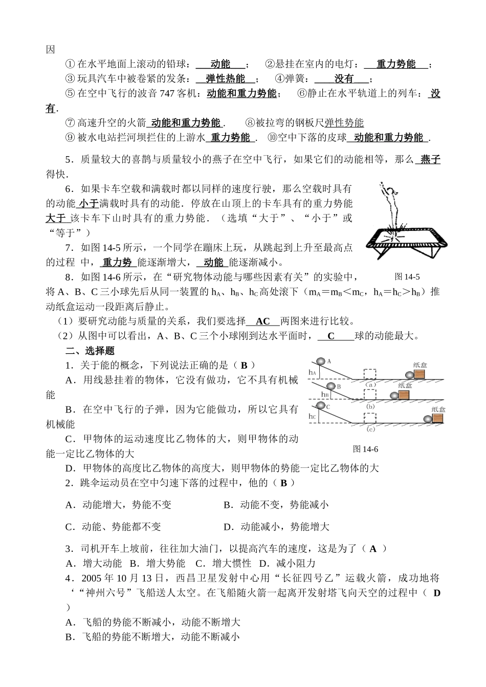 15.4动能和势能学案_第2页