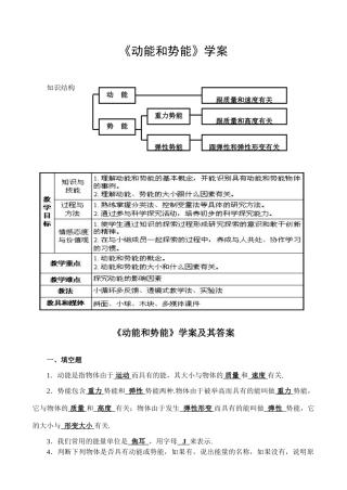 15.4动能和势能学案