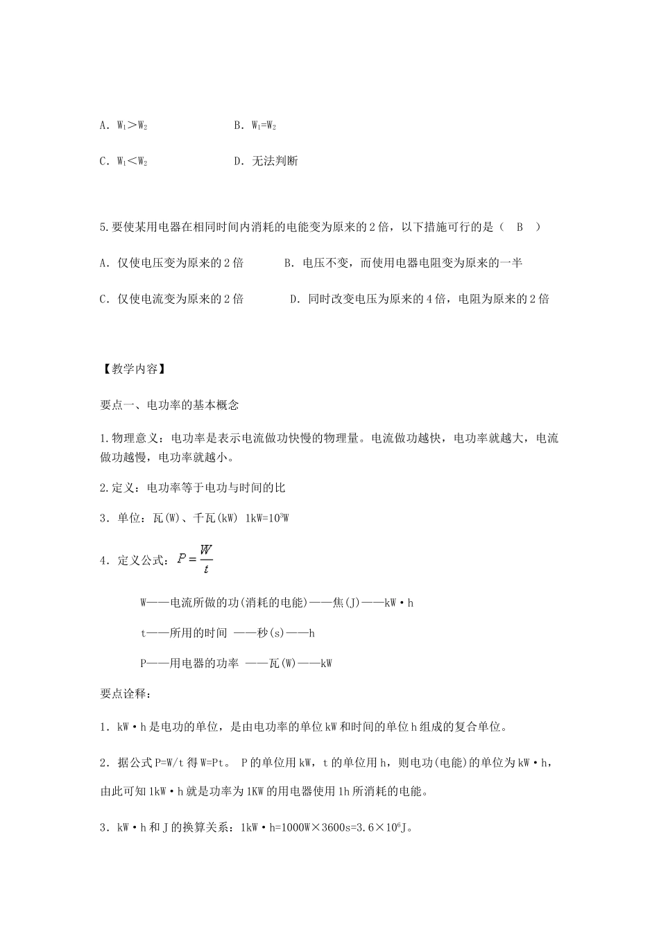 初中物理（暑假衔接）电功率教案-人教版初中九年级全册物理教案_第2页