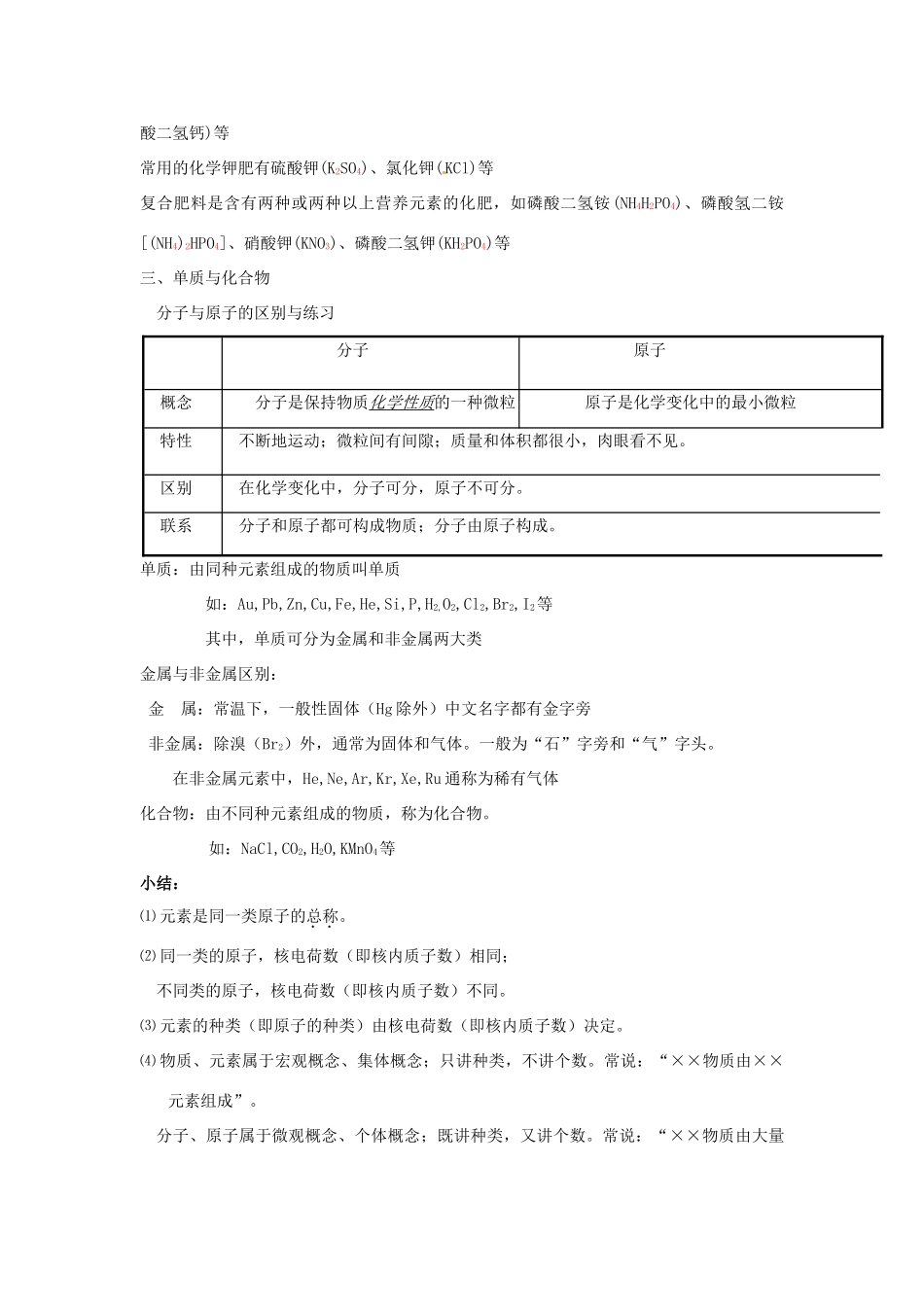 七年级科学下册 第六章 物质的结构教案（知识点+练习） 华东师大版_第3页