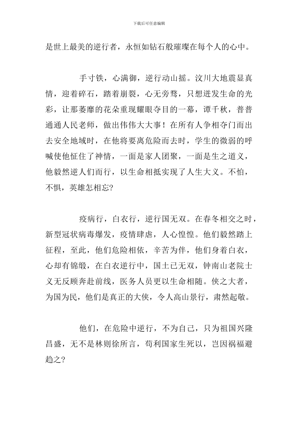 观看《见证》2024年精选观后感简短_第2页