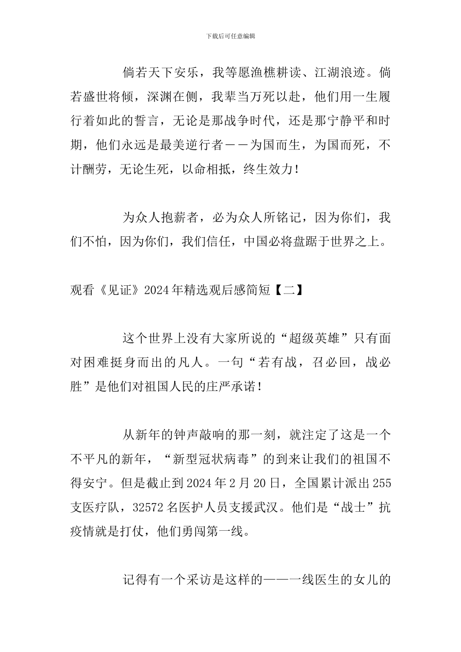 观看《见证》2024年精选观后感简短_第3页