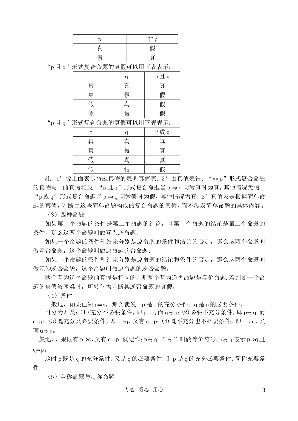 高三数学第一轮复习单元讲座 第41讲 逻辑、推理与证明、复数、框图教案 新人教版_第3页
