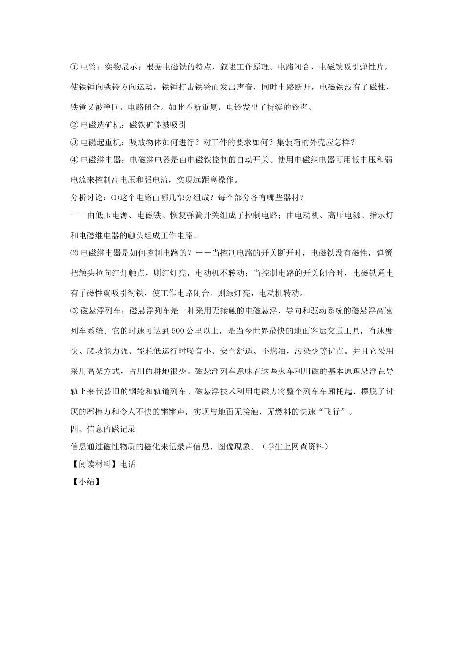 八年级科学下册 第4章 电和磁 第2节 电生磁名师教案 浙教版_第3页