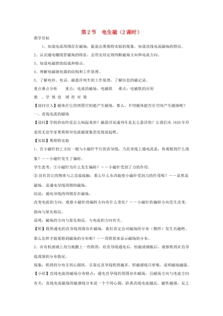 八年级科学下册 第4章 电和磁 第2节 电生磁名师教案 浙教版