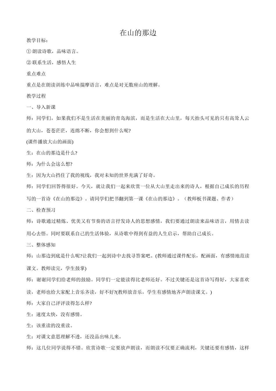 七年级上册语文在山的那边2_第1页