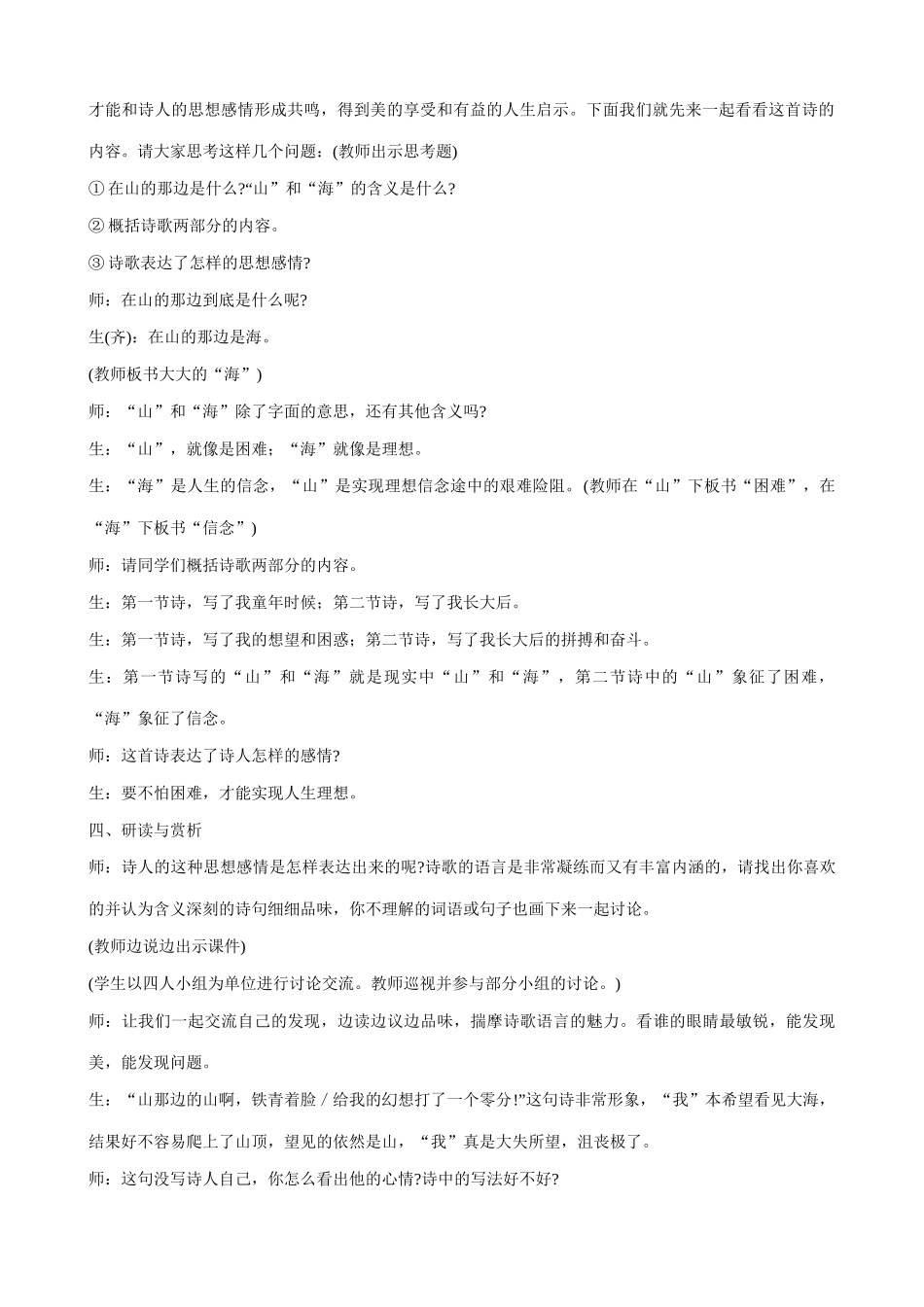 七年级上册语文在山的那边2_第2页