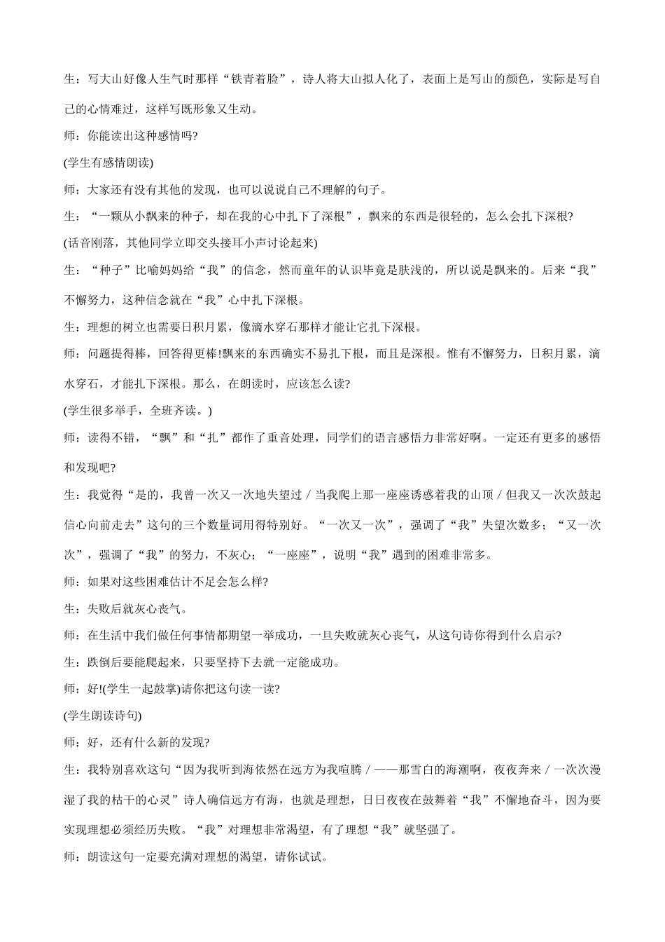 七年级上册语文在山的那边2_第3页