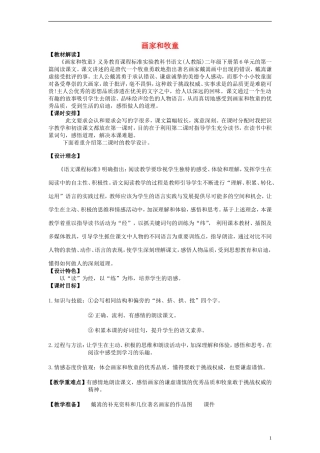 二年级语文下册 画家和牧童教案2 人教新课标版