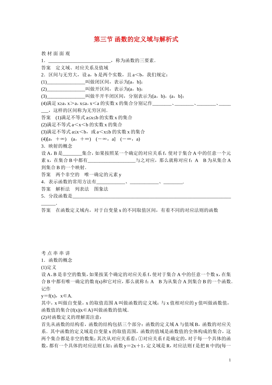 高考数学 第三节 函数的定义域与解析式教材_第1页