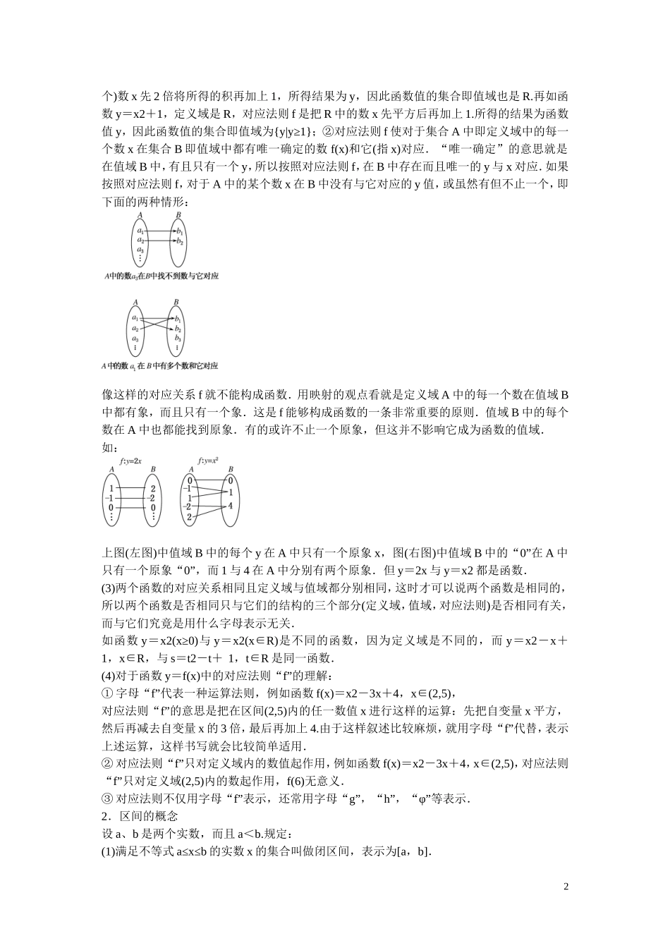 高考数学 第三节 函数的定义域与解析式教材_第2页