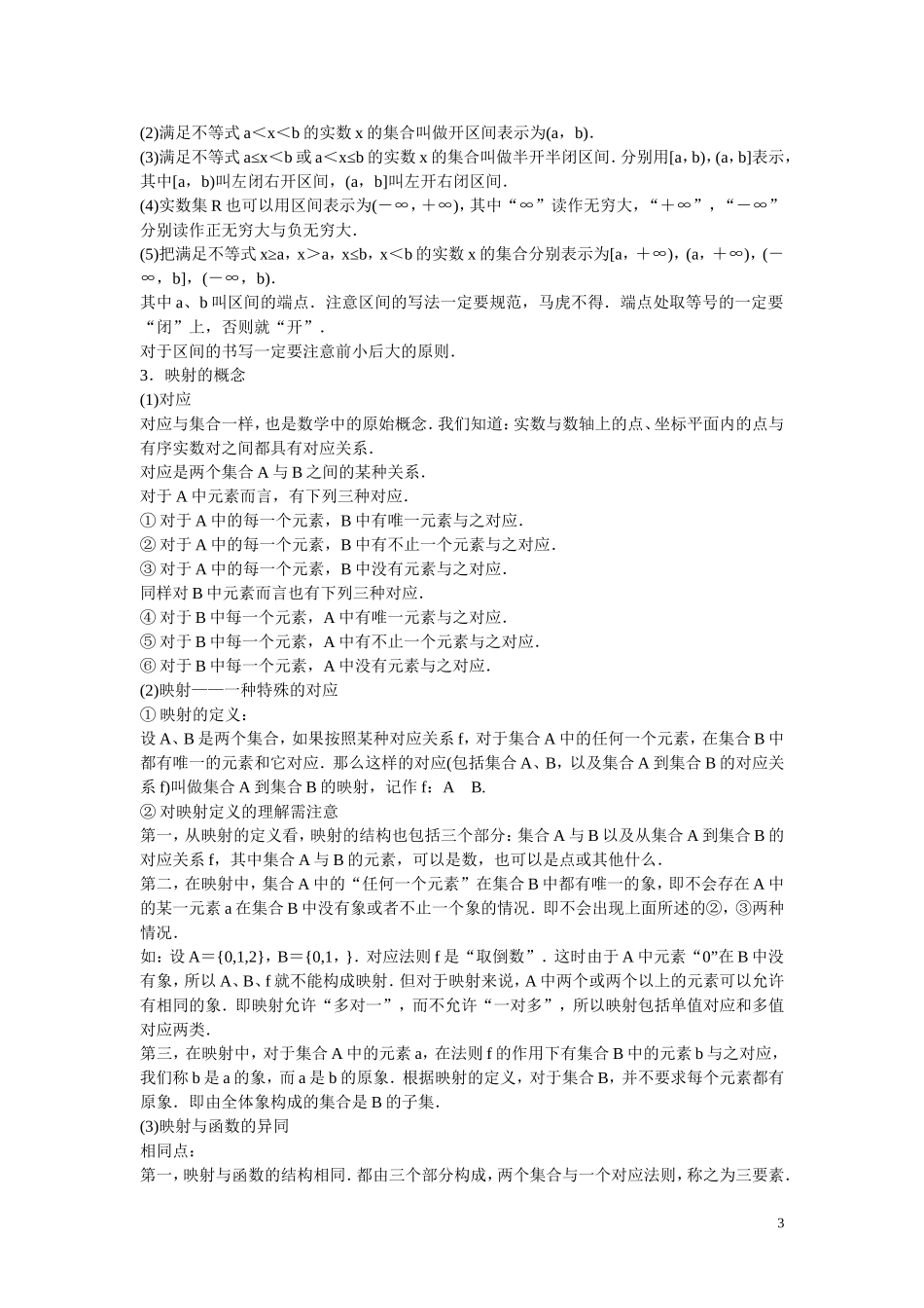 高考数学 第三节 函数的定义域与解析式教材_第3页