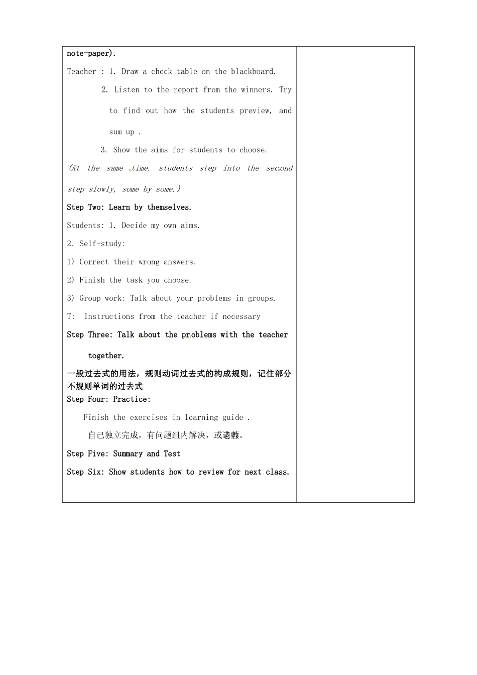 七年级英语上册《Unit 3 How was your school trip》复习教案 鲁教版五四制-鲁教版五四制初中七年级上册英语教案_第2页