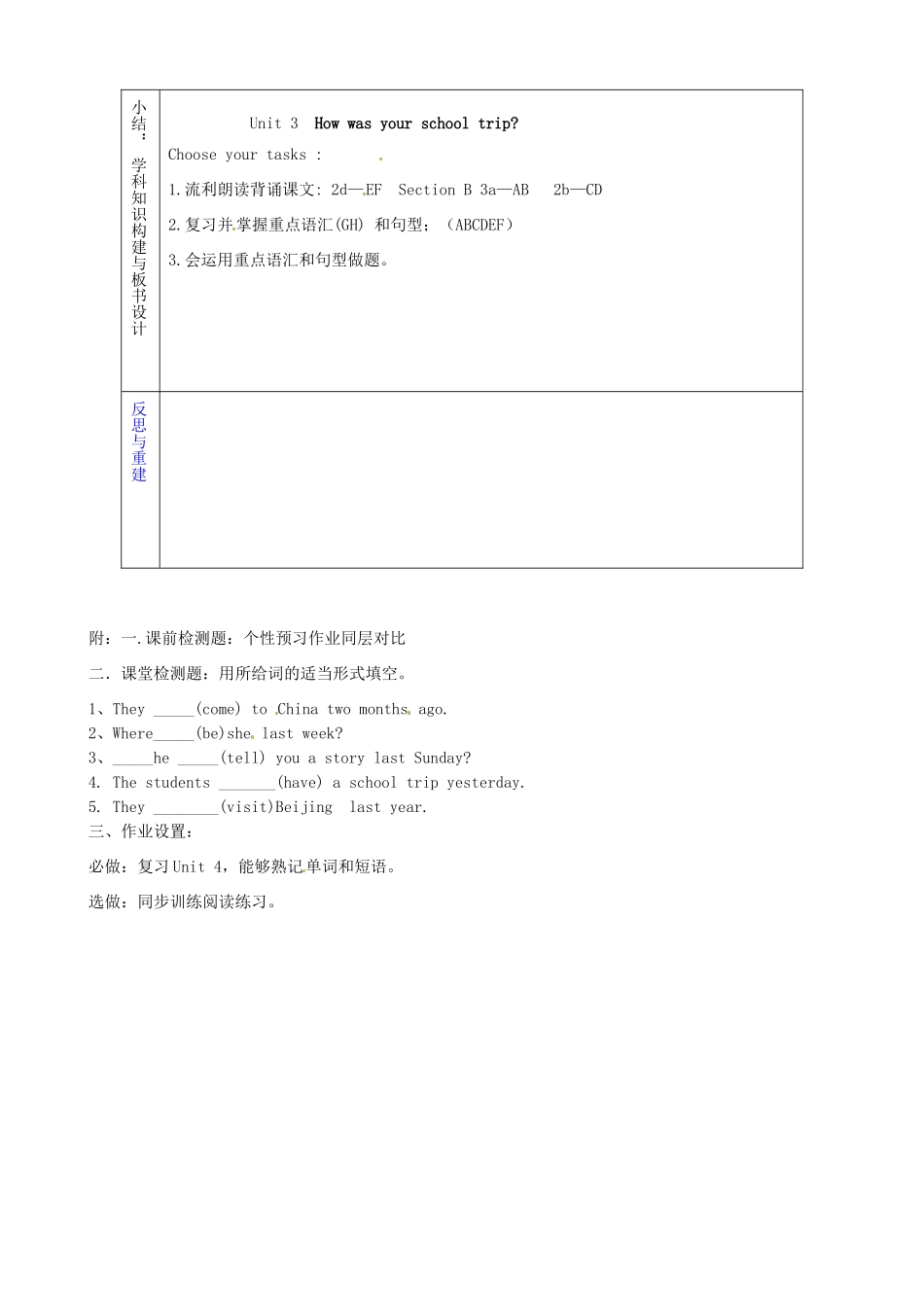 七年级英语上册《Unit 3 How was your school trip》复习教案 鲁教版五四制-鲁教版五四制初中七年级上册英语教案_第3页